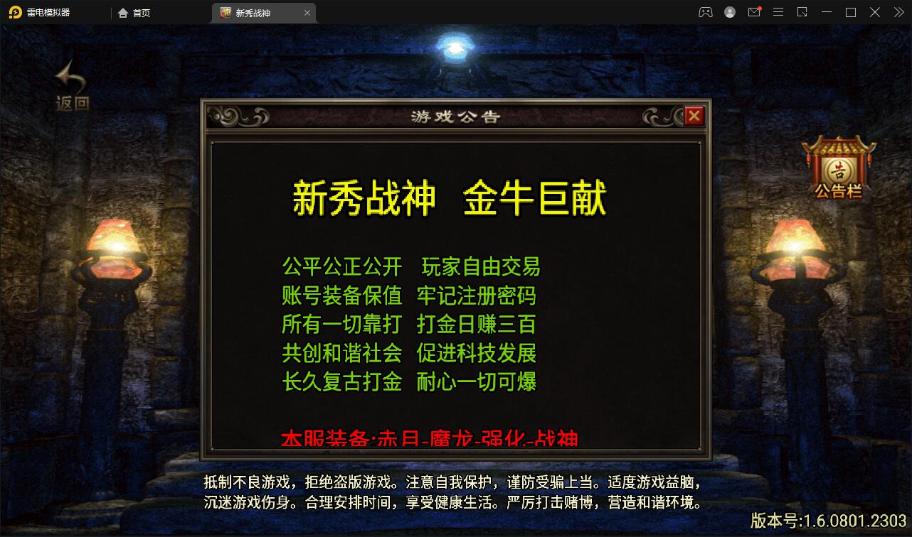 战神引擎传奇手游【新秀复古战神】2022整理服务端+狂暴城+上古结界+幽冥地宫+充值后台【站长亲测】-凡客源码