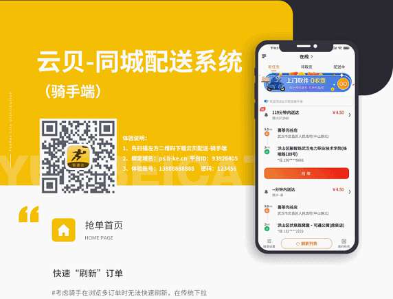 云贝同城配送跑腿平台 v1.1.8_前端线传-凡客源码