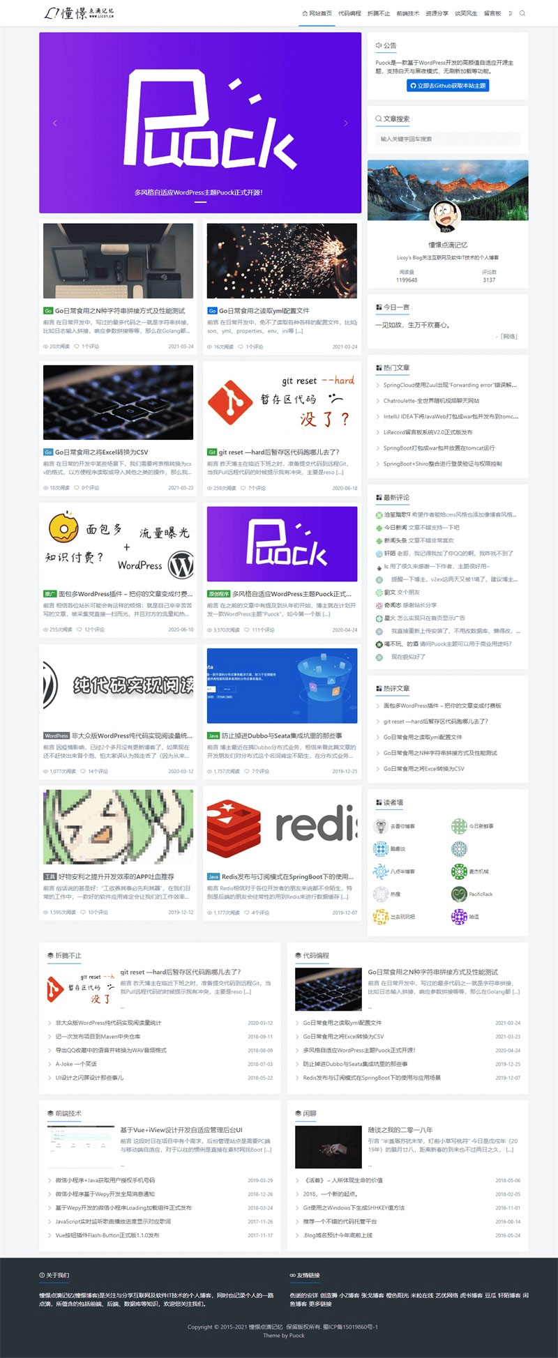 高颜值自适应博客主题Puock WordPress主题-凡客源码