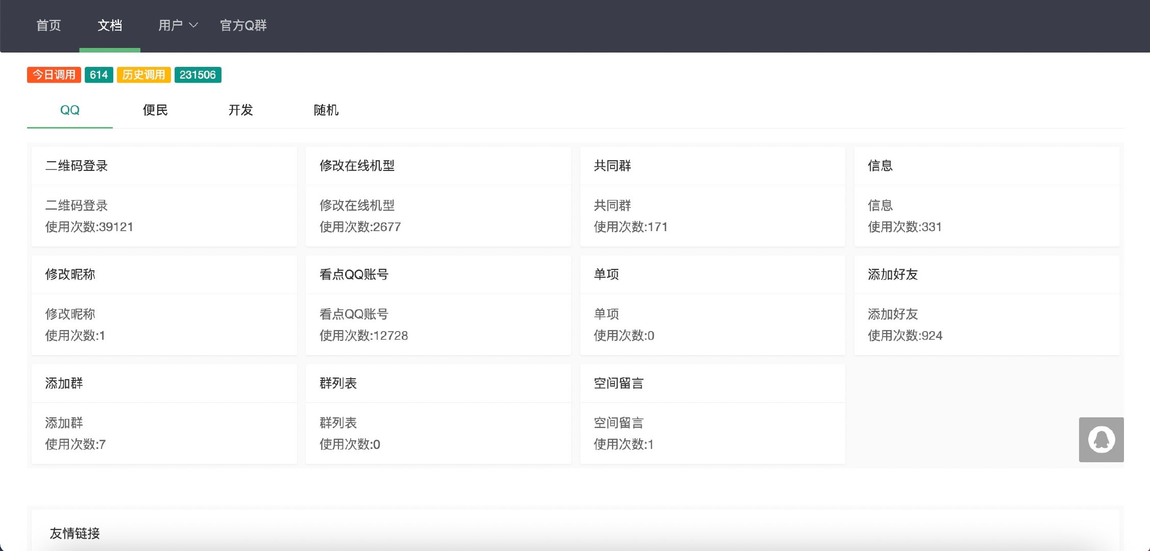 氧化氢工具箱网站源码-凡客源码