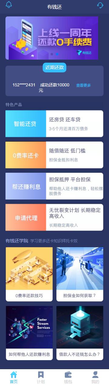 【有钱还金融系统】轻松还在线H5系统网站源码ThinkAdminV5框架版可封装APP-凡客源码