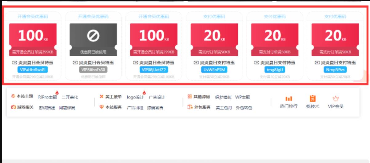 wordpress主题RiPro优惠码插件1.21版本+支付购买资源优惠码+开通会员专用优惠码-凡客源码