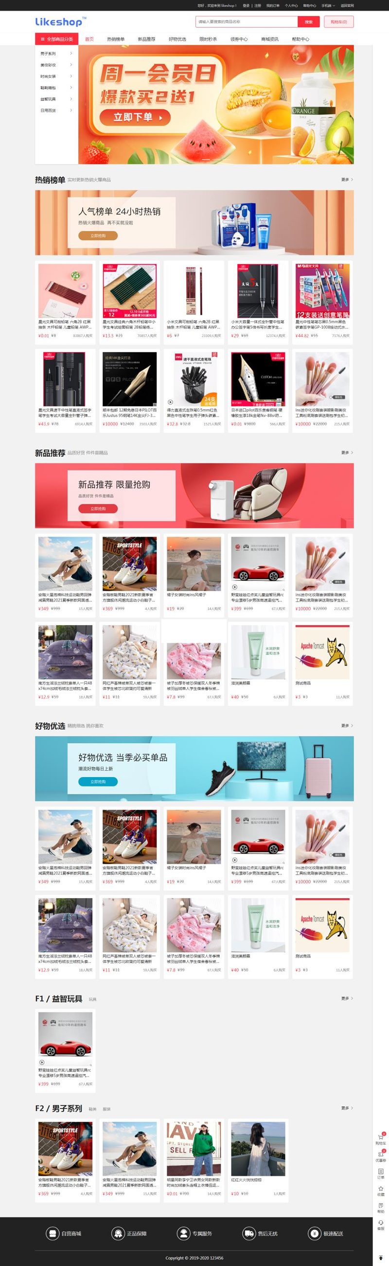 likeshop单商户开源商城系统 v2.5.7-凡客源码