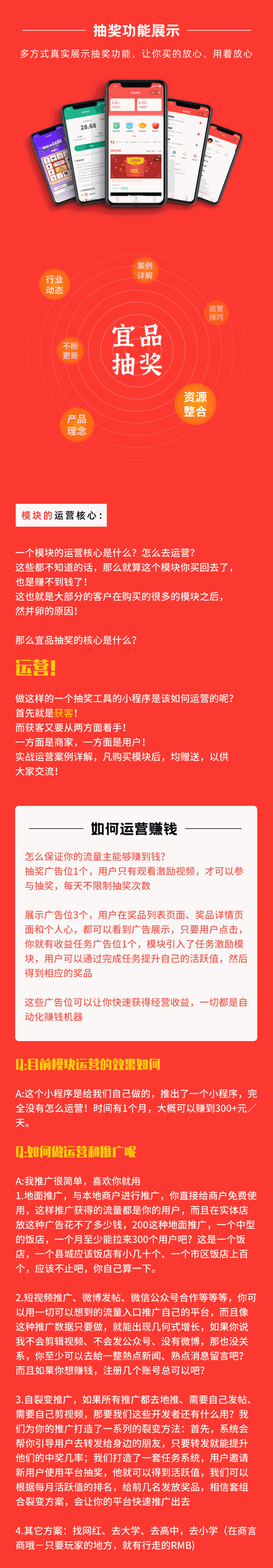 宜品优享抽奖系统小程序，多方式真是展示抽奖功能-凡客源码