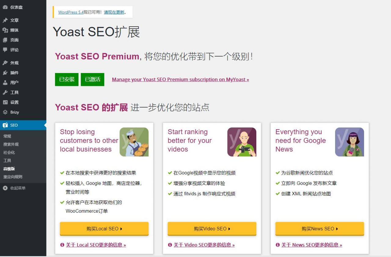 【Yoast SEO Premium v14.8】wordpress插件+WP优化插件+搜索优化wordpress SEO排名插件汉化版-凡客源码