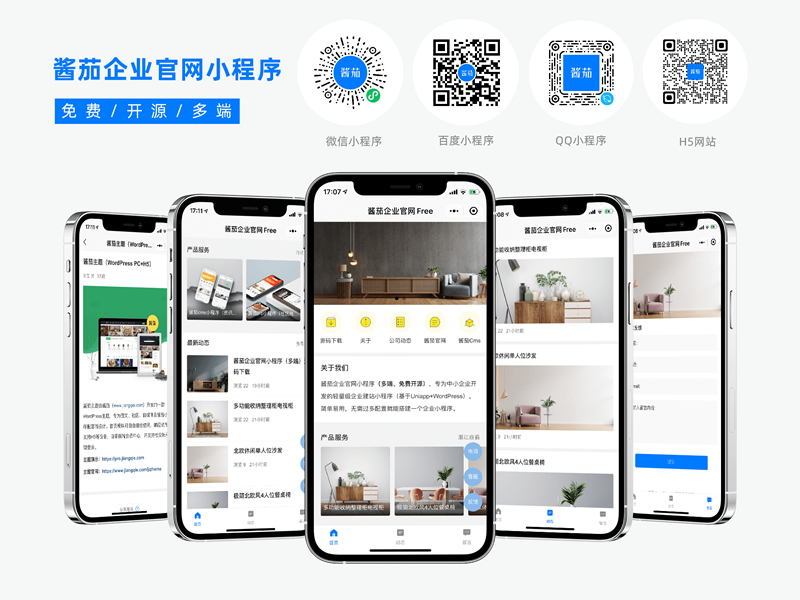 酱茄企业官网多端开源小程序源码 v1.2.0-凡客源码