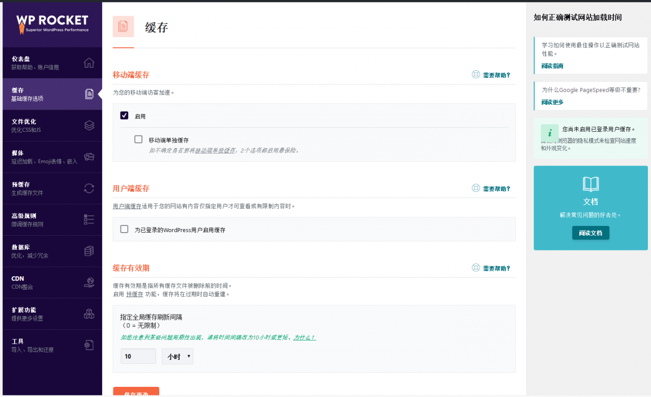 【WP Rocket激活版v3.7.1】WordPress优化插件+功能最强大的缓存插件+静态文件压缩-凡客源码