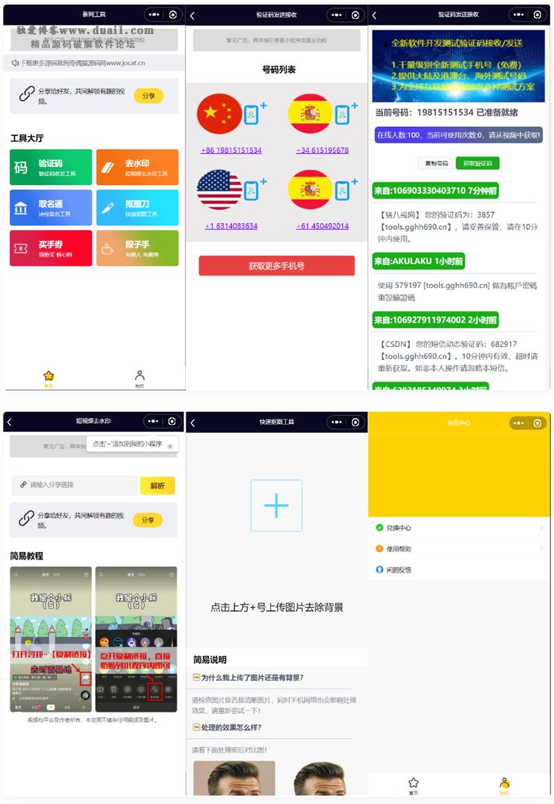 全球手机验证码发放+短视频去水印等组合微信小程序源码-凡客源码