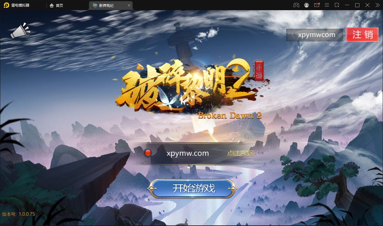 回合手游【新蛮荒记之破碎黎明2】2月整理Linux手工服务端+GM后台【站长亲测】-凡客源码