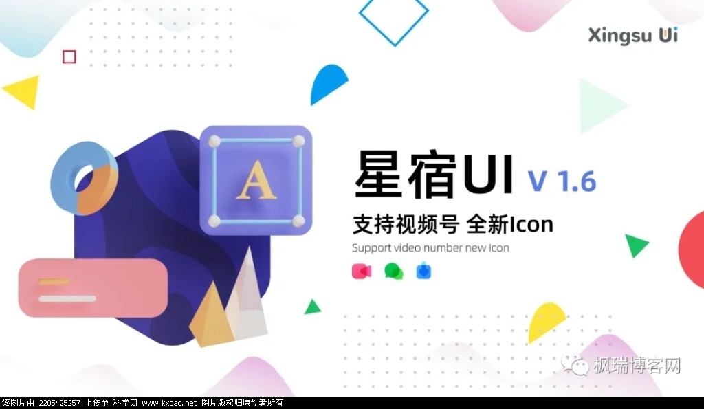 星宿UI v1.6最新版 （漂亮的博客小程序）-凡客源码