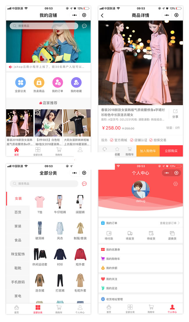 Jshop小程序商城 v2.7.0-凡客源码