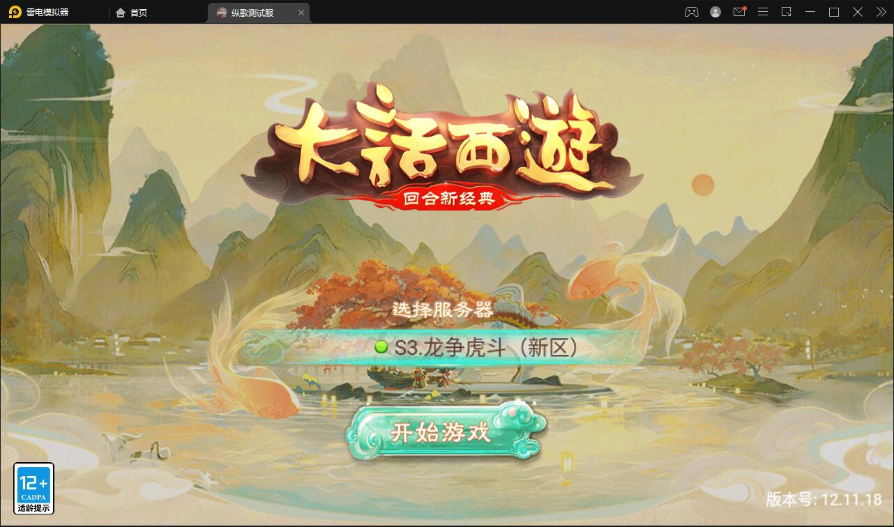 大话回合手游【纵歌长安】2月整理Linux手工服务端+运营后台-凡客源码