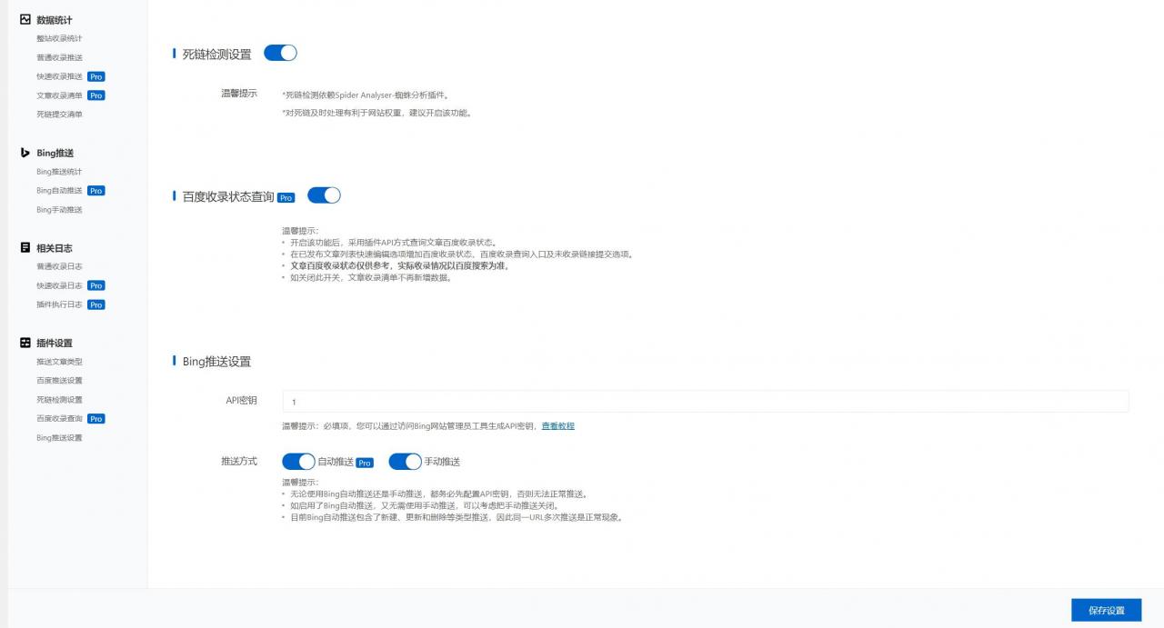 【SEO插件】WBOLT百度推送管理插件v3.4.10 Pro破解版+百度搜索引擎收录辅助插件-凡客源码