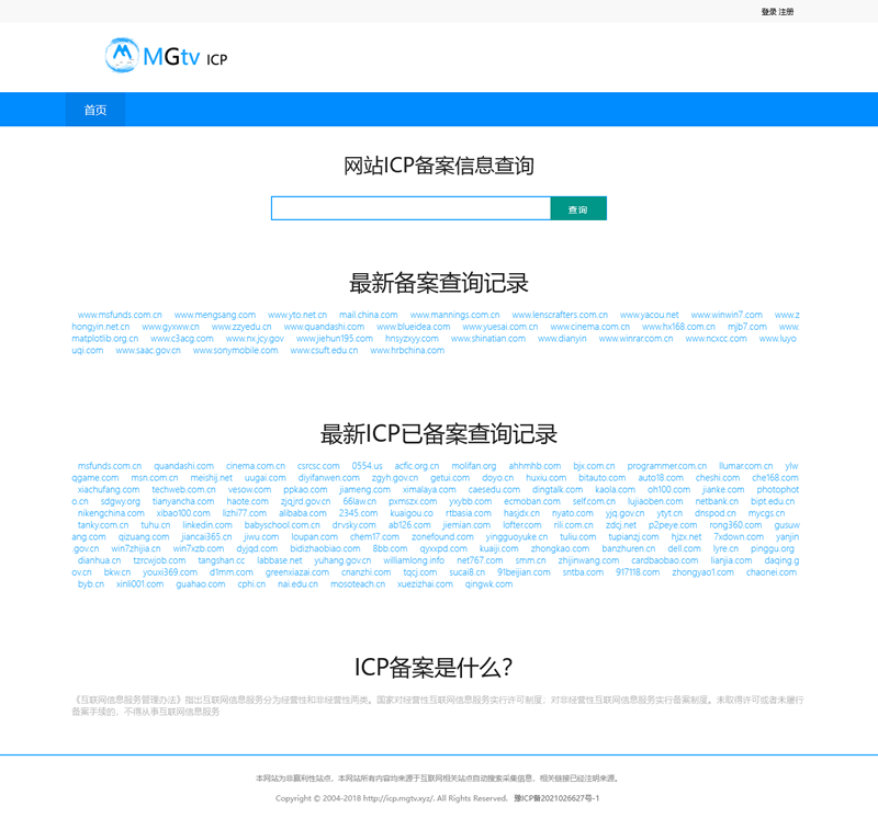 ICP备案查询系统 v1.1-凡客源码