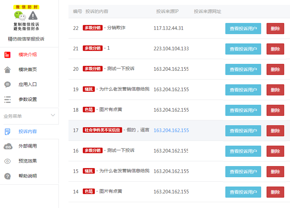 精仿微信举报投诉v2.0.2最新版公众号源码-凡客源码