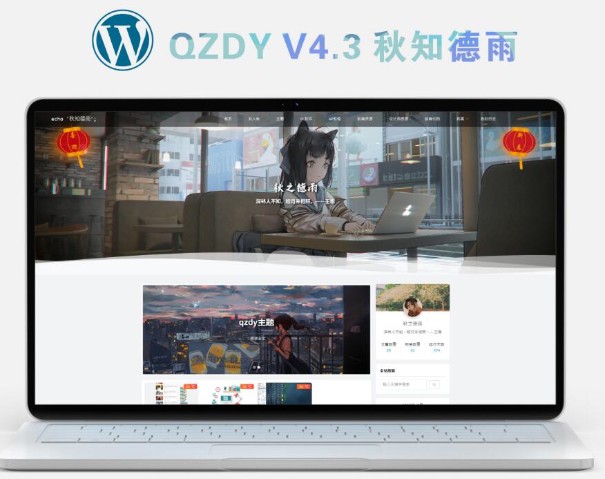 简约自适应wordpress博客二次元主题qzdy4.3-凡客源码