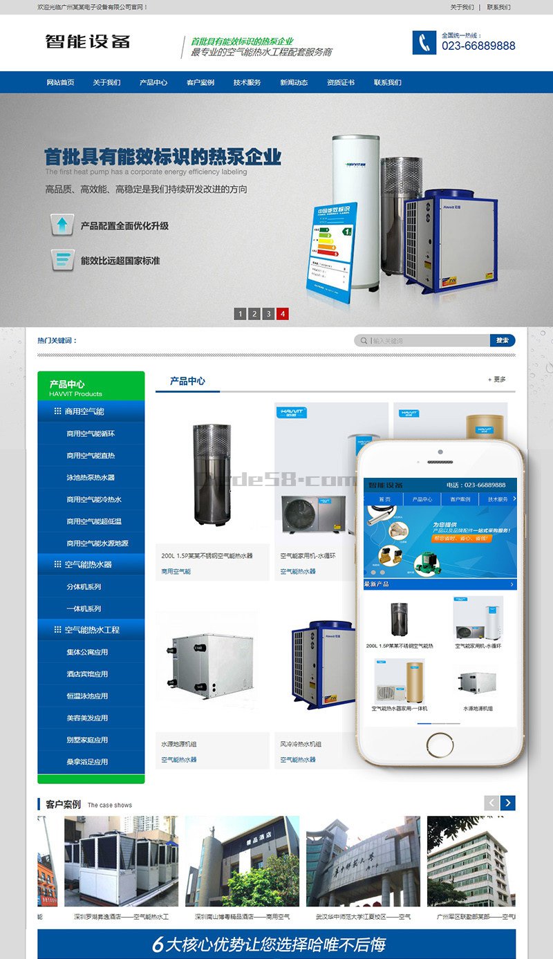 织梦营销型智能设备电子设备热水工程网站织梦模板(带手机端)-凡客源码