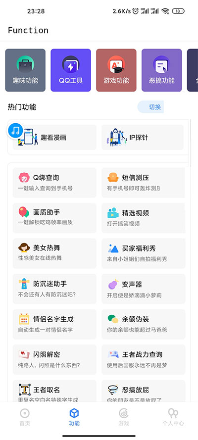 多功能随身工具箱APP源码+随身助手后台php源码-凡客源码