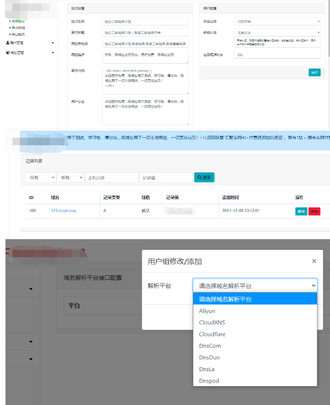 {完美运营}二级域名分发系统源码-凡客源码