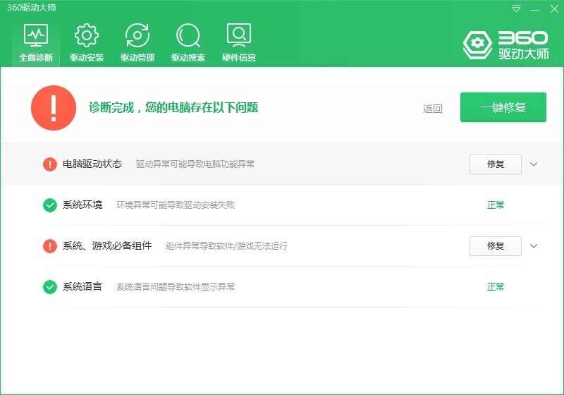 360驱动大师v2.0.0.1730纯净版-凡客源码