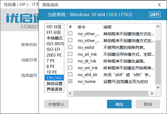 VIP优启通EasyU v3.7.2022.0310