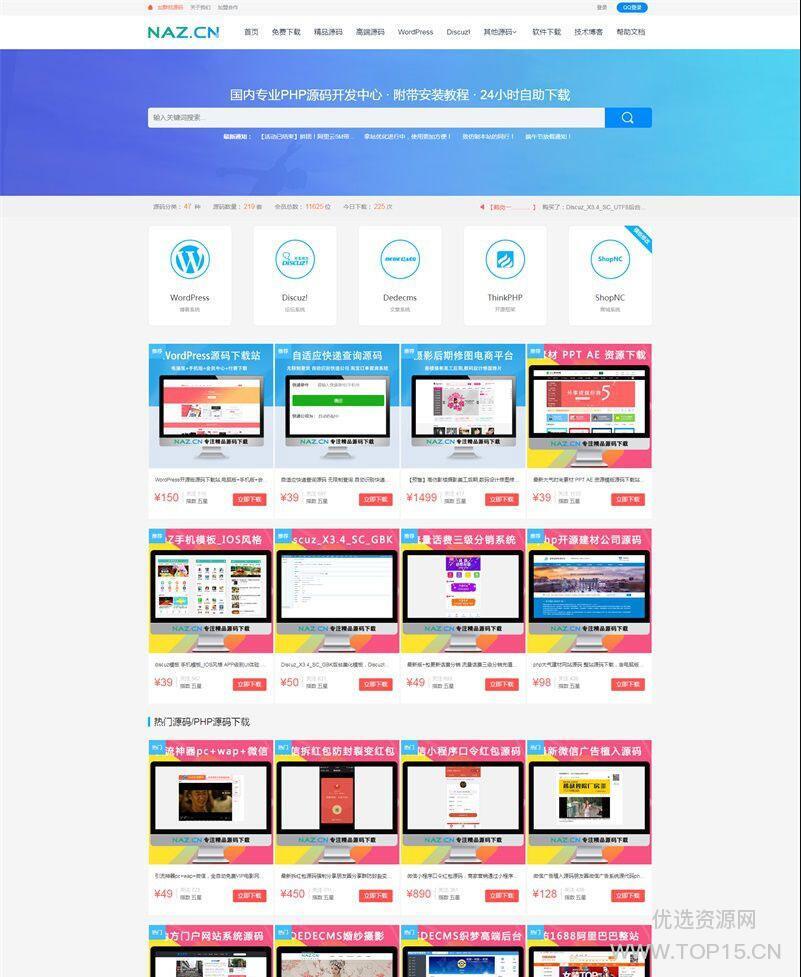 [PHPCMS]高仿精美大气自适应拿站资源下载网站源码 可用资源售卖-凡客源码