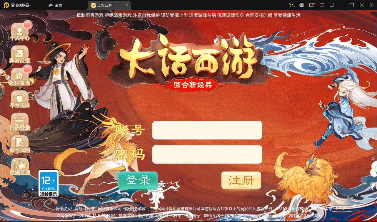 大话回合手游【无双西游无元神版】2月整理Win半手工服务端+运营后台【站长亲测】