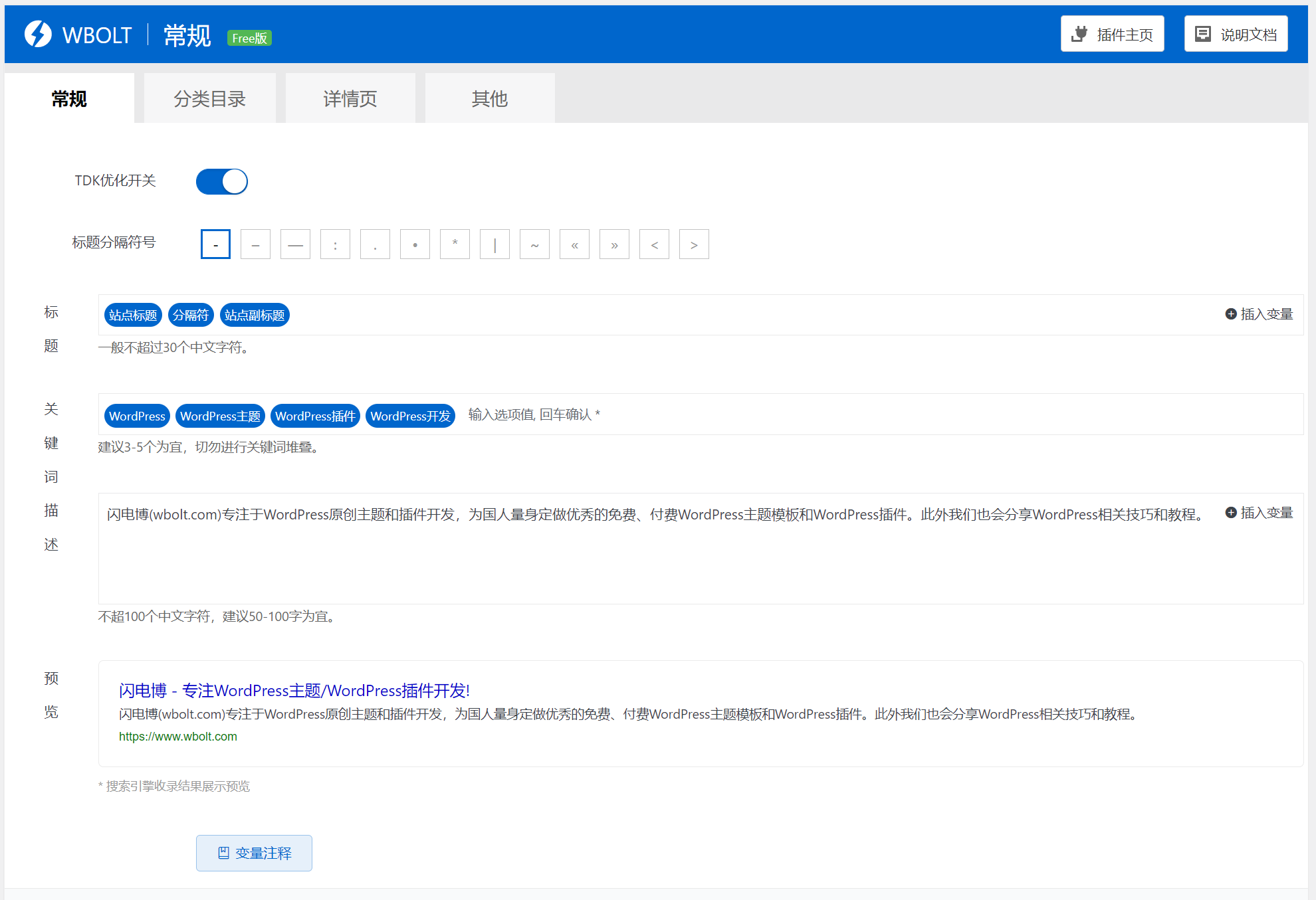 Smart SEO Tool – 简单易用的WordPress博客SEO优化插件-凡客源码