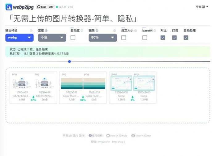 网页在线图片格式转换源码-凡客源码