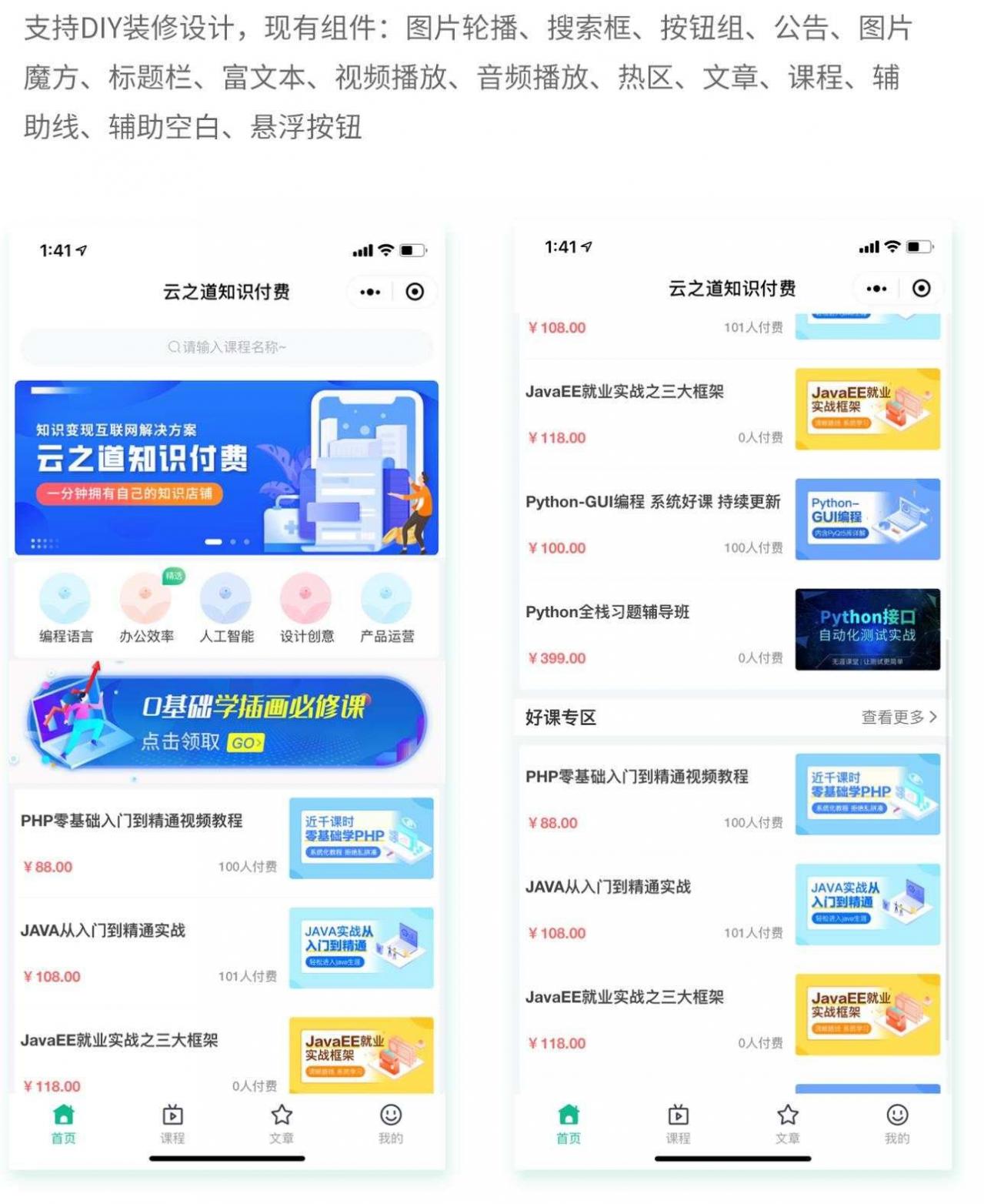 云之道知识付费v1.5.4小程序+前端（含pc付费插件）-凡客源码