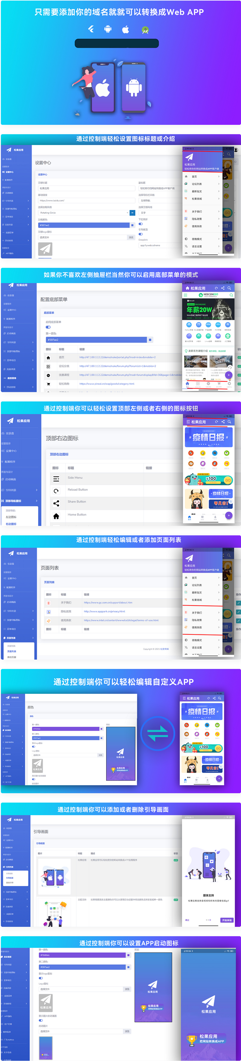 【再次更新带视频】网站转换APP源代码/WebAPP源代码/网站生成APP源代码/Flutter项目/带控制端-凡客源码