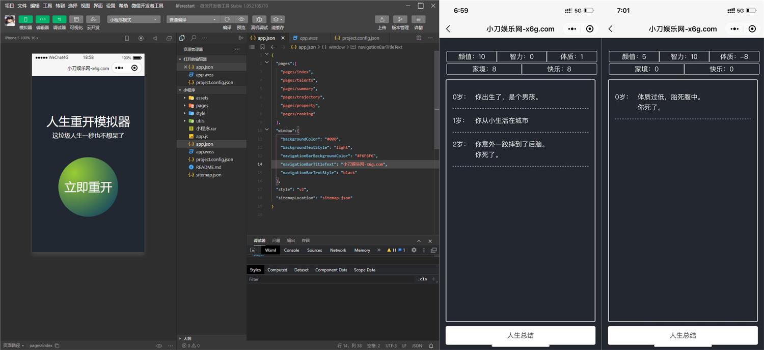 人生重开模拟器小程序源码-凡客源码