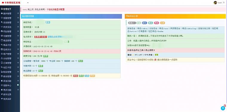 玖五仿亿乐社区源码V9.8全解下载+版本说明-凡客源码