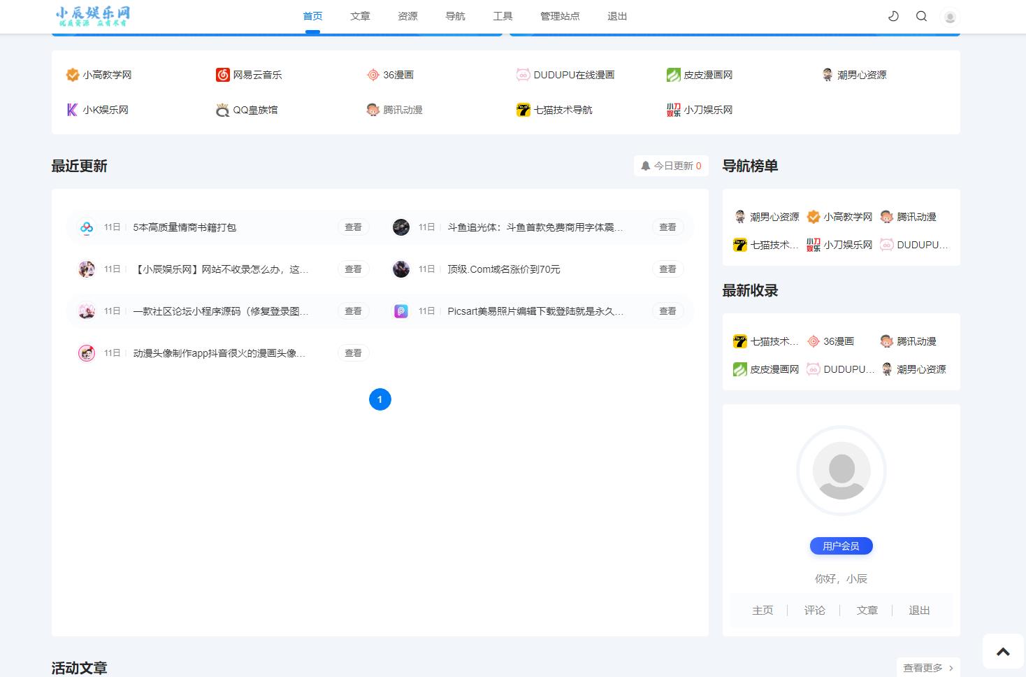 【全网首发】emlog新版导航源码 带用户中心-凡客源码