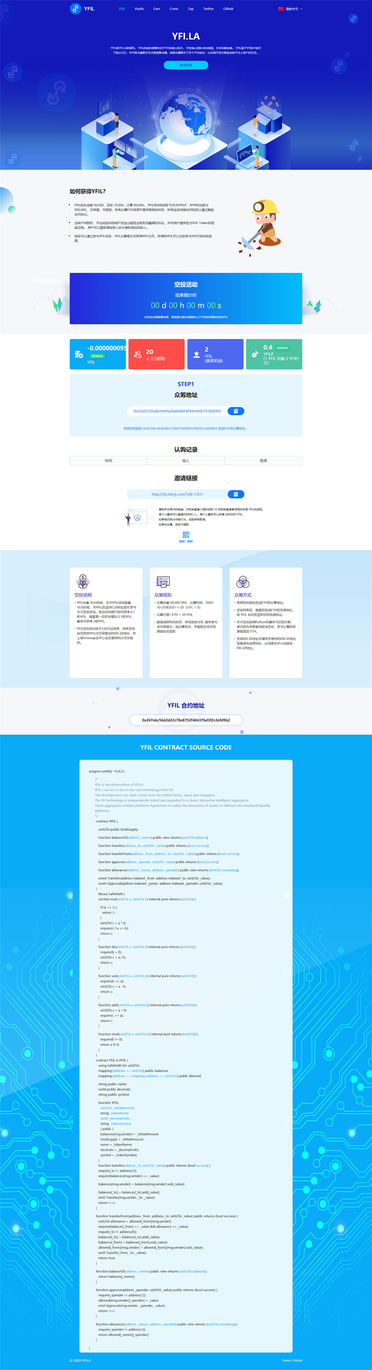 空投网站源码 YFIM空投 区块链空投 空投官网源码挖矿空投源码-凡客源码