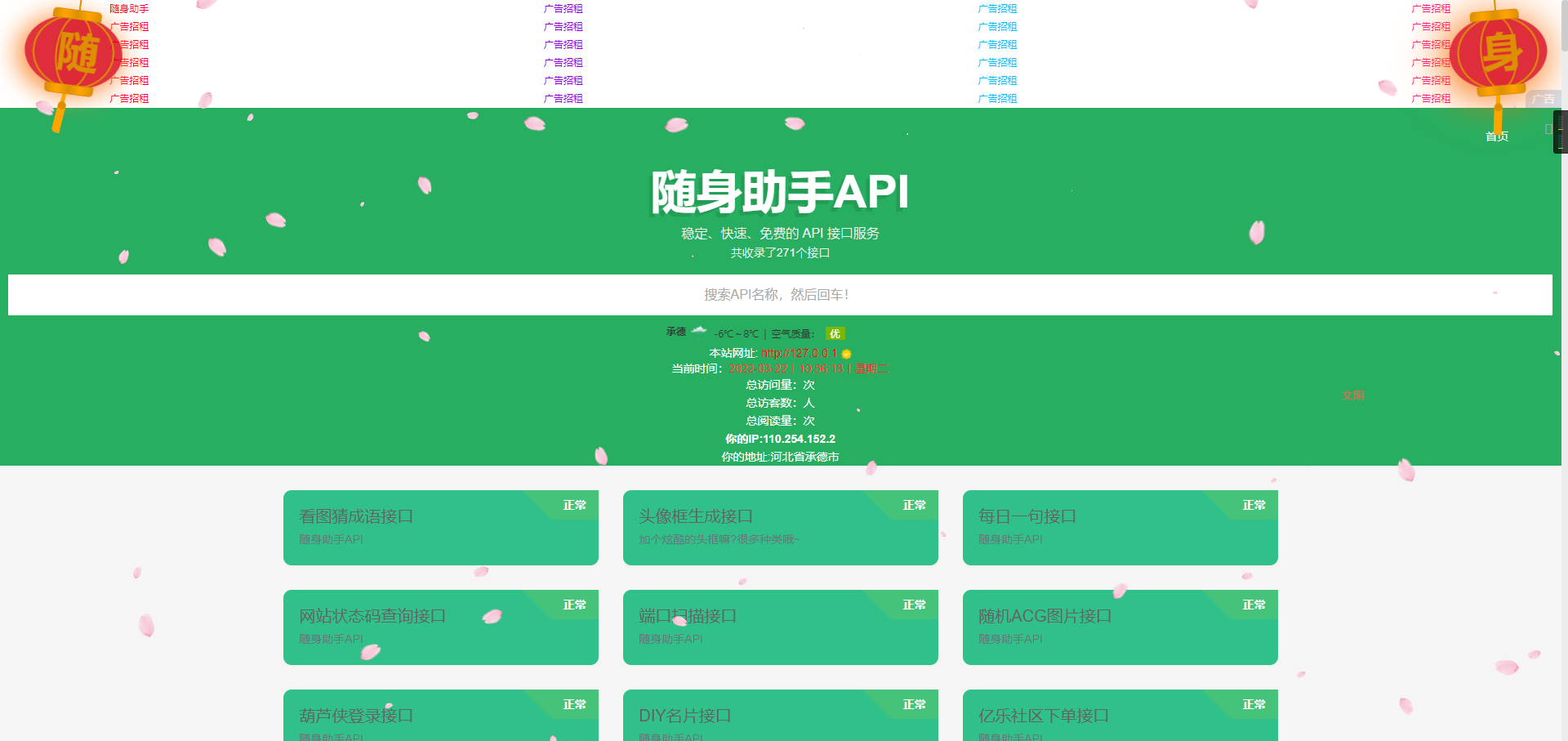 随身助手api271个接口网站php源码-凡客源码