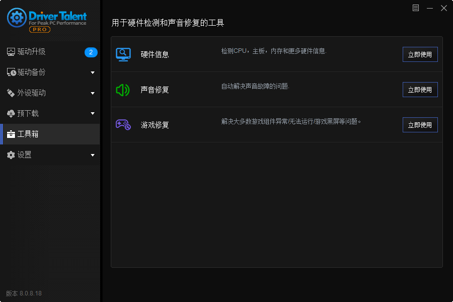 驱动人生海外版v8.0.9.40中文版-凡客源码