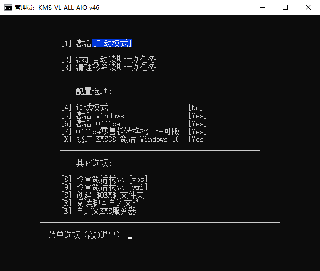 批处理激活脚本智能解决方案KMS_VL_ALL_AIO v47 CN-凡客源码