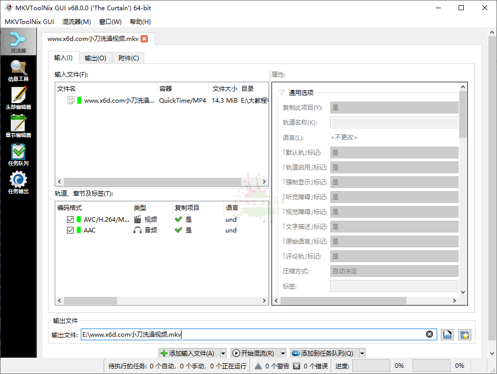 MKVToolNix封装工具v68.0便携版-凡客源码