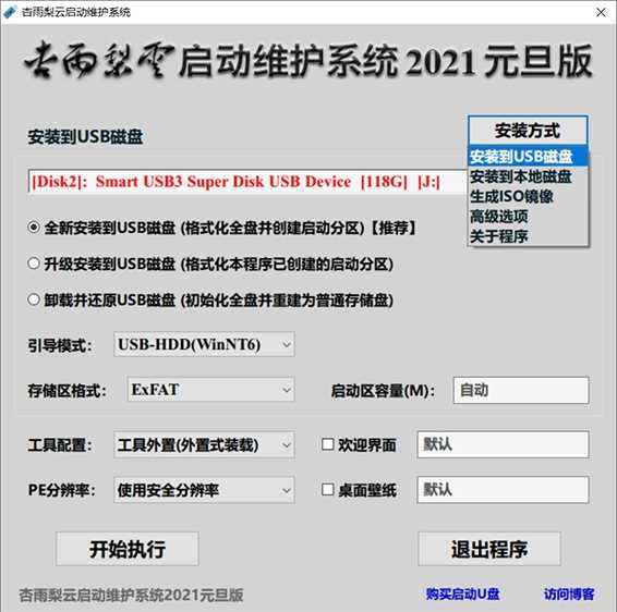 杏雨梨云USB启动维护系统2022端午版-凡客源码