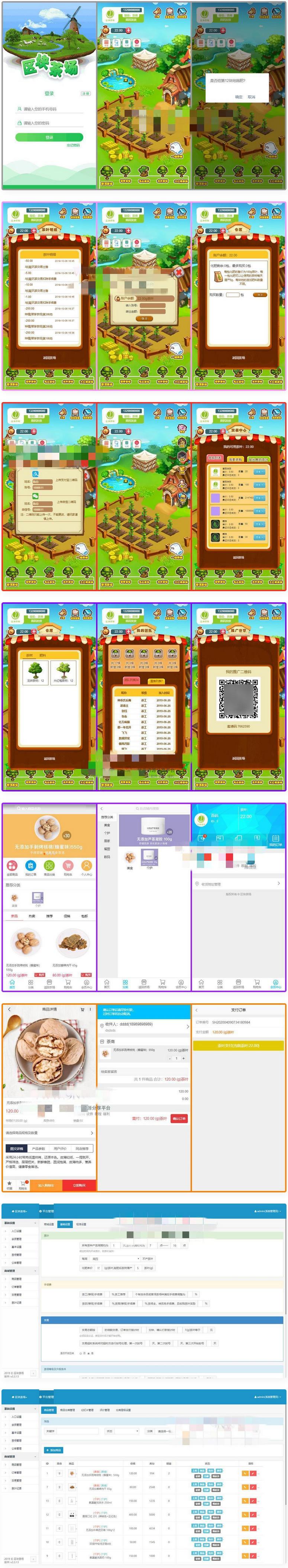 虚拟农场茶叶种植系统+在线商城+带系统交易-凡客源码