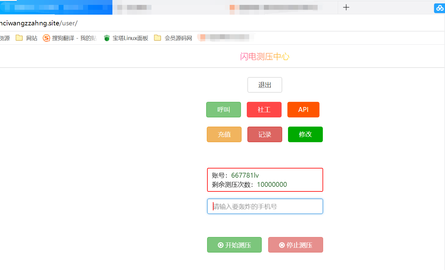 短信云呼系统 可通过Q查手机号等 建议收藏本站防止迷路！-凡客源码