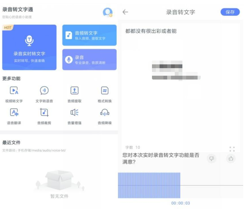 安卓录音转文字通v1.2.7 高级版-凡客源码