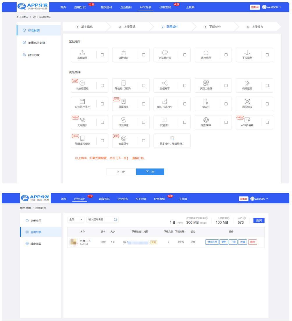 【精品】互站卖的第八区APP分发源码-凡客源码