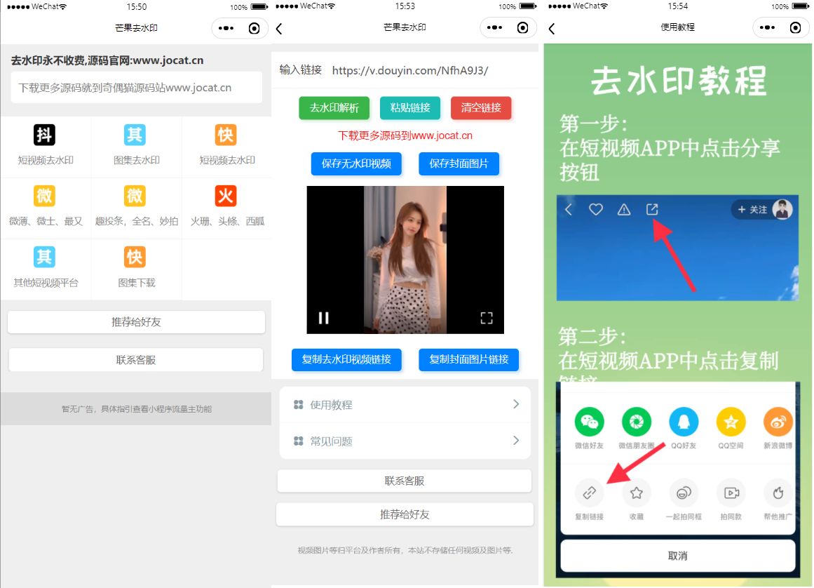 自带多平台解析接口短视频去水印图集水印小程序源码-凡客源码