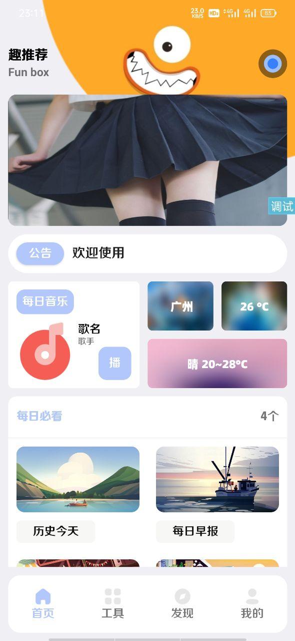 全新【趣盒】iapp源码非常好看-凡客源码