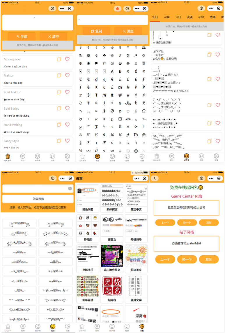 字体设计符号组合多功能微信小程序源码-凡客源码
