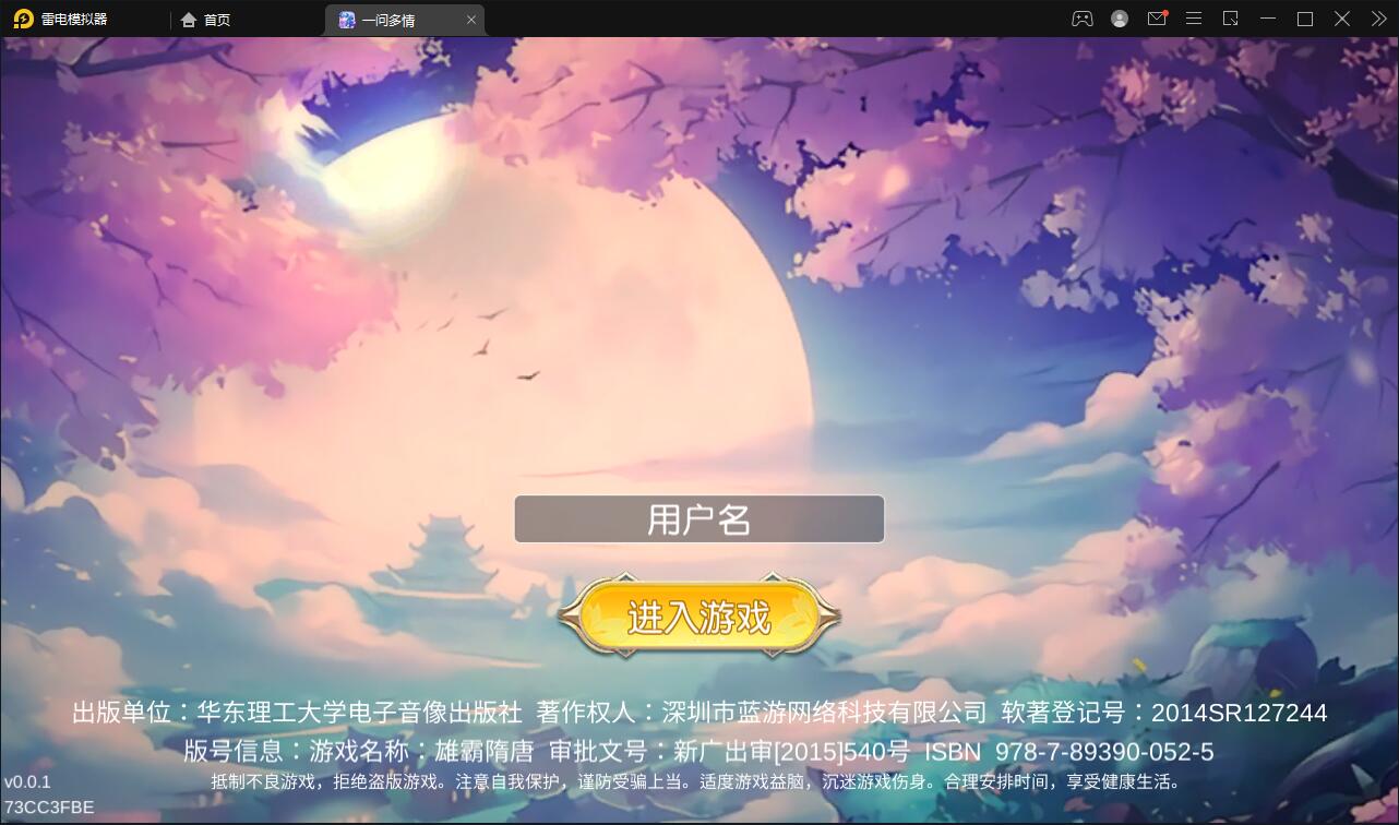 仙侠手游【一问多情】6月整理Linux手工服务端+GM授权后台+本地热新资源【站长亲测】-凡客源码