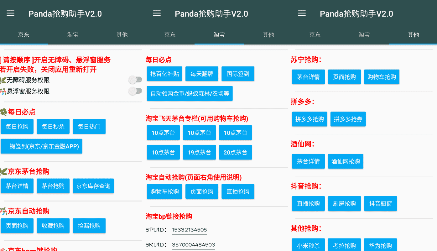 魔法抢购助手v6.9 京东淘宝秒杀抢购软件-凡客源码