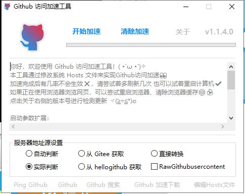 Github访问加速 v1.1.4 单文件版-凡客源码